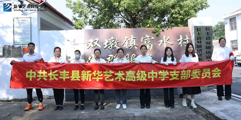 新華藝術高級中學黨支部開展“點滴行動暖人心，誌願服務我先行”主題黨日活動